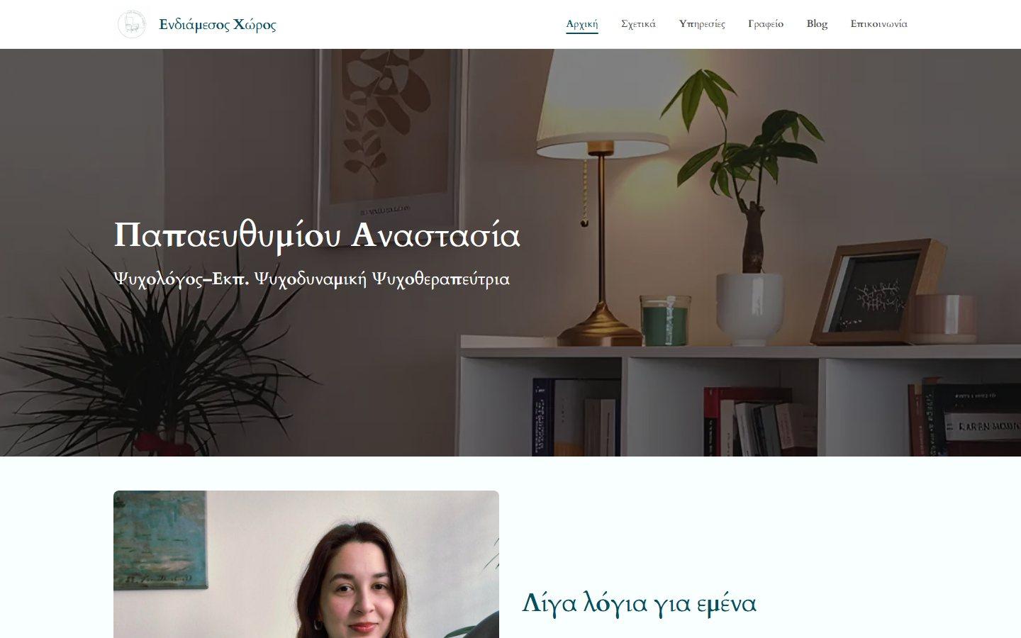 Ενδιάμεσος Χώρος website screenshot