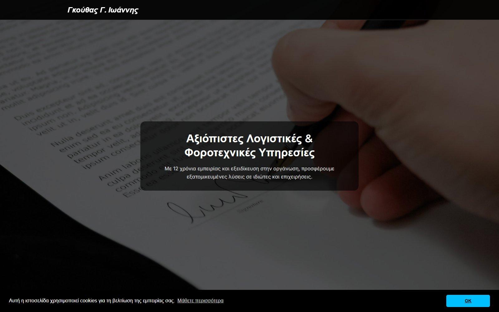 Ioannis Gkouthas website screenshot